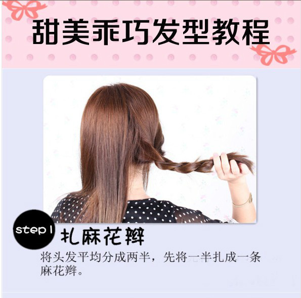 【转载】几百种漂亮头发的编法（第一辑）