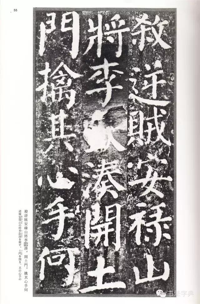 颜真卿颜勤礼碑字帖,颜真卿颜勤礼碑译文