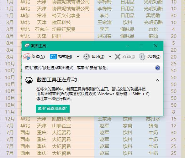 windows10自带的截图工具怎么使用,windows10自带截图工具是什么