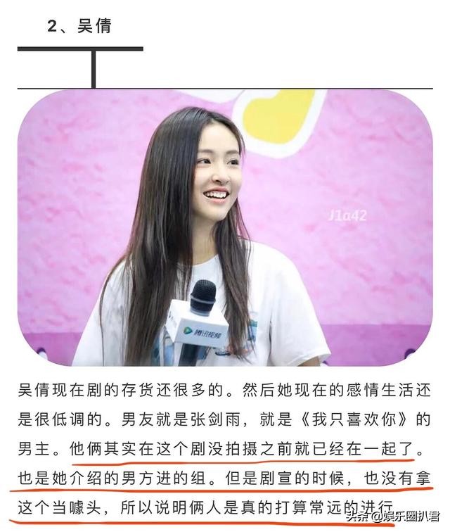 张雨剑装傻,张雨剑吴倩最新现状