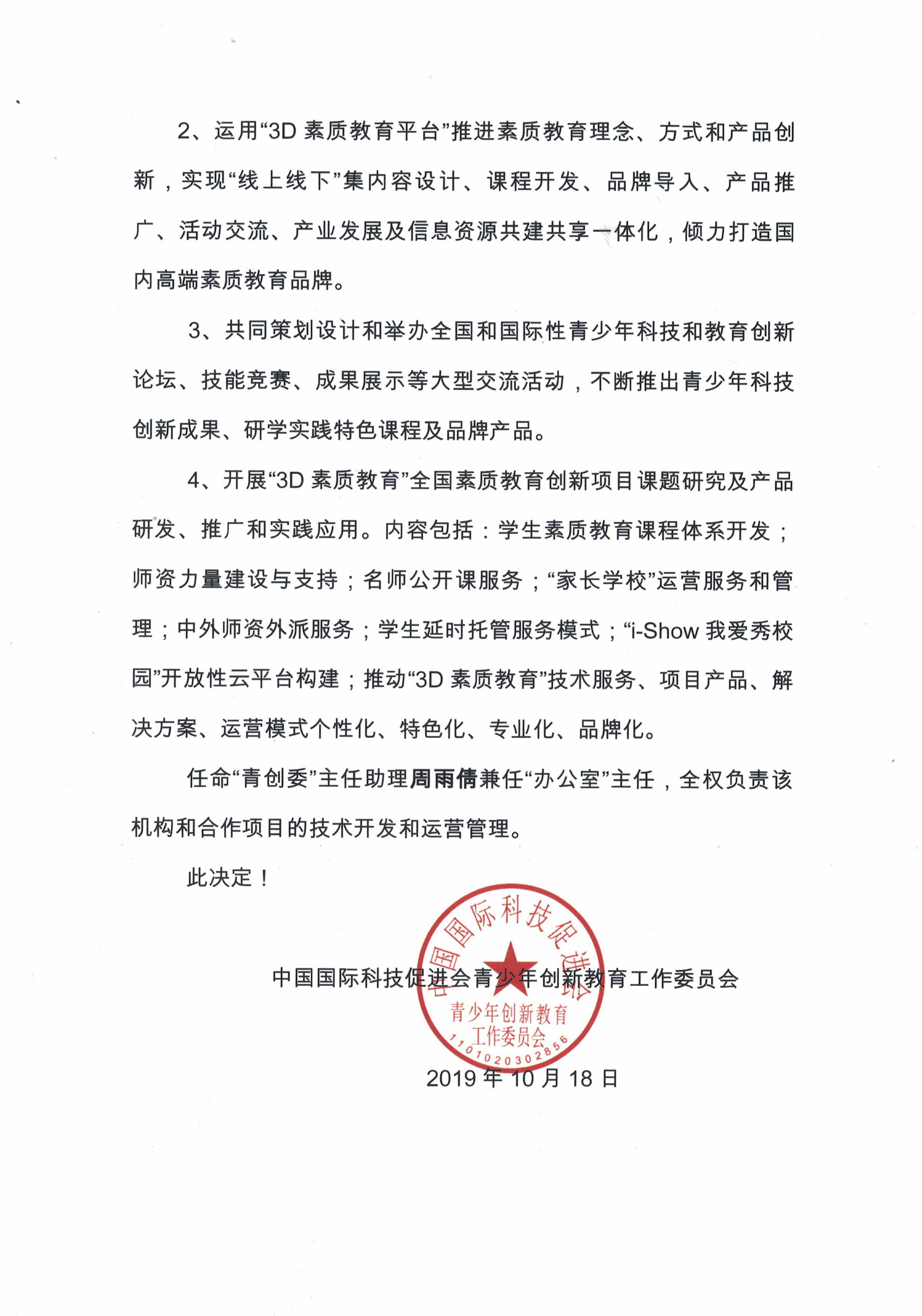 “i-Show”我爱秀校园与中国国际促进会青少年创新教育委员会合作