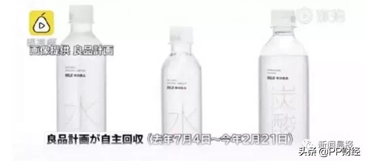 无印良品瓶装饮用水危害 (致癌物超标无印良品瓶装水)