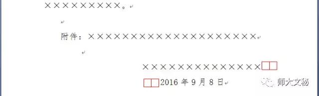 公文写作格式word排版,公文写作格式标准