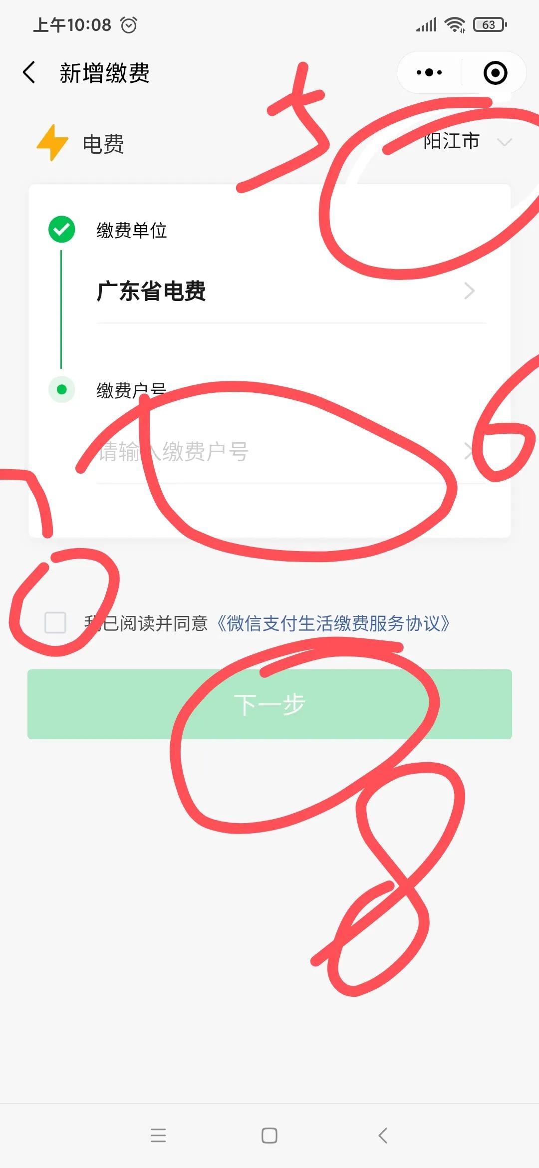 你是否还在为如何缴电费烦恼呢？