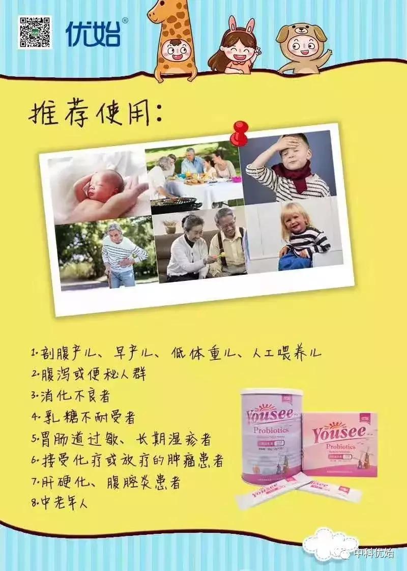 优始益生菌,优始