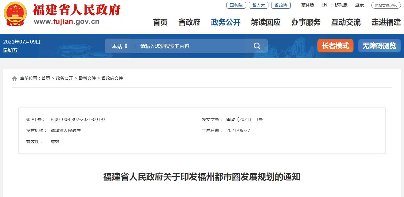 福州都市圈发展规划2020-2035,福州都市圈发展规划股票