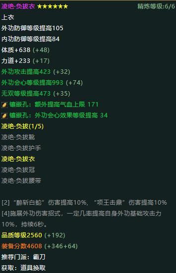 剑网3如何获得顶级装备,剑网3装备强化技巧