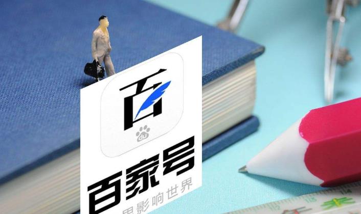 「多米咨询」分享百家号运营推广技巧