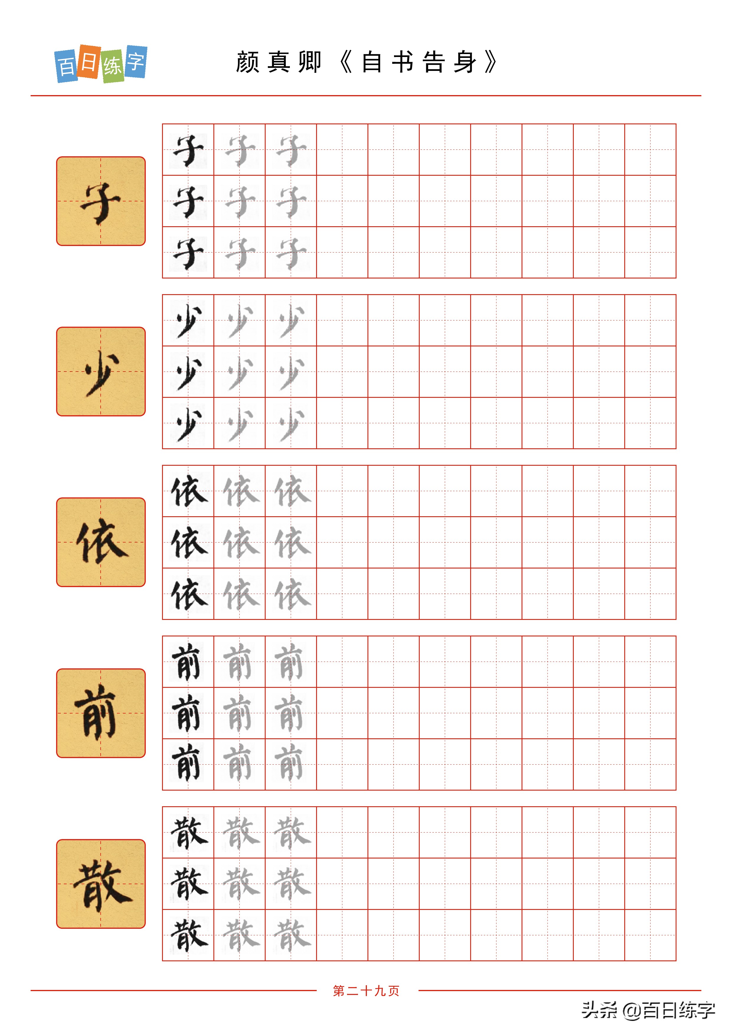 字帖硬笔楷书清秀,庞中华硬笔楷书50000字字帖