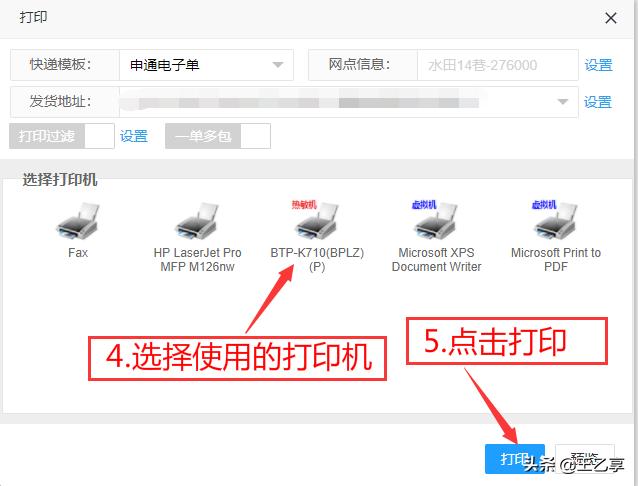 拼多多电子面单用什么软件打印,拼多多无痕发货怎么打印快递单