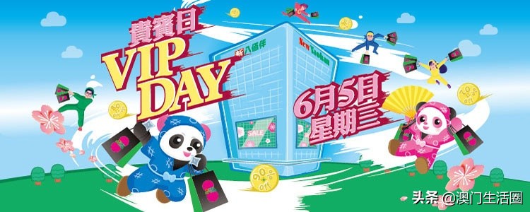 澳门购物新八佰伴最近优惠,澳门八佰伴vip日活动什么时候