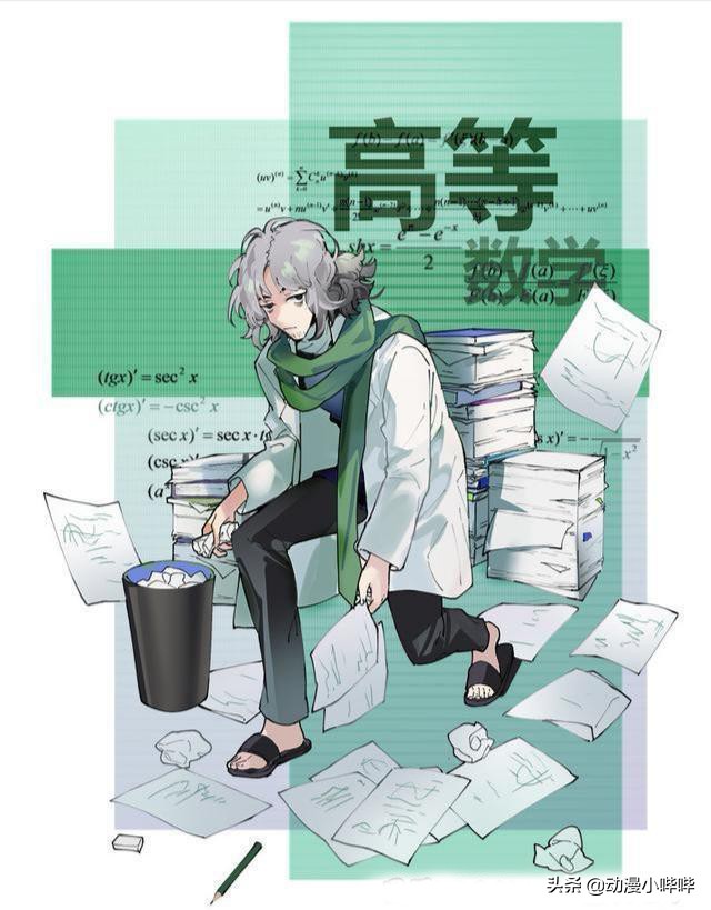 当学科书籍被“拟人化”,高数成颓废宅,看到唐诗小萝莉,抱走