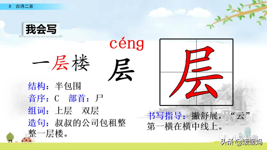 统编版语文二年级上册38古诗二首,语文上册二年级第8课古诗二首