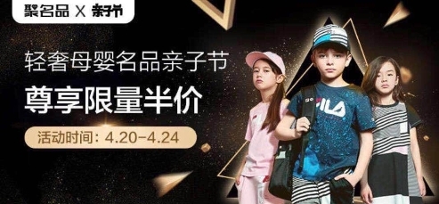 宝妈们海淘好货先别下手，聚名品国际母婴大牌“聚惠”了解一下