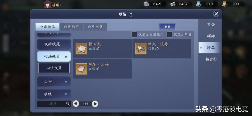 天涯明月刀手游天香最全新手攻略,天涯明月刀手游银两能交易吗