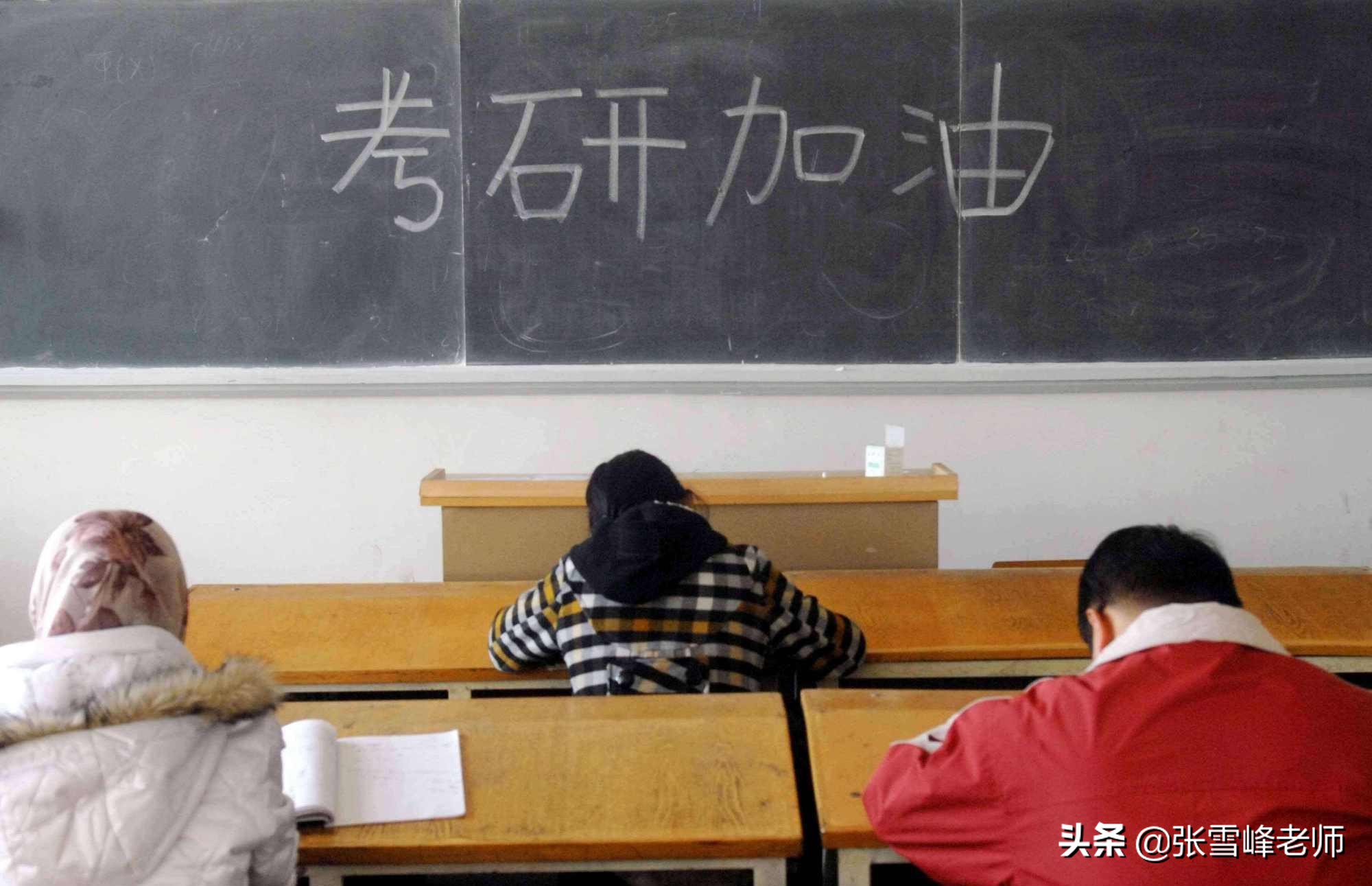 张雪峰考研上岸小技巧,备考坚持不下去了张雪峰