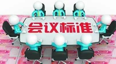 天津公务差旅费标准,天津公务员待遇标准