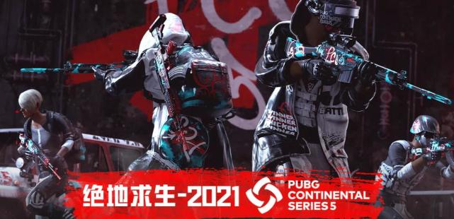 pcs5洲际赛吃鸡,pcs5洲际赛ctg排名