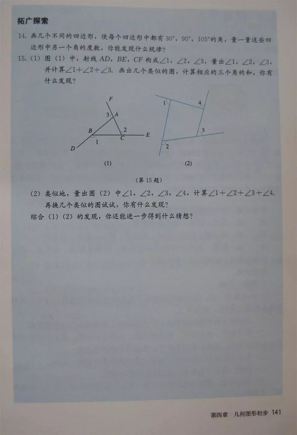 人教版七年级上册数学教材完整版,人教版数学七年级下册电子课本