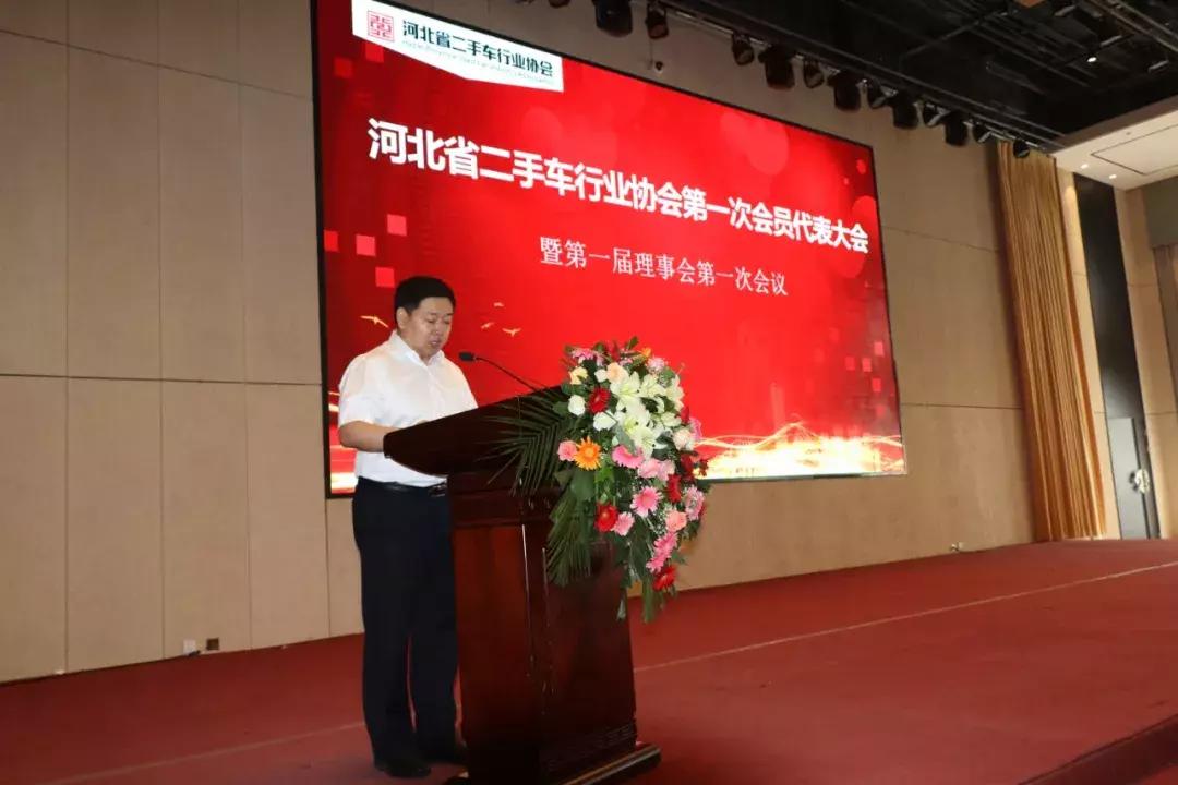 祝贺河北省二手车行业协会成立大会暨第一次会员代表会议胜利召开