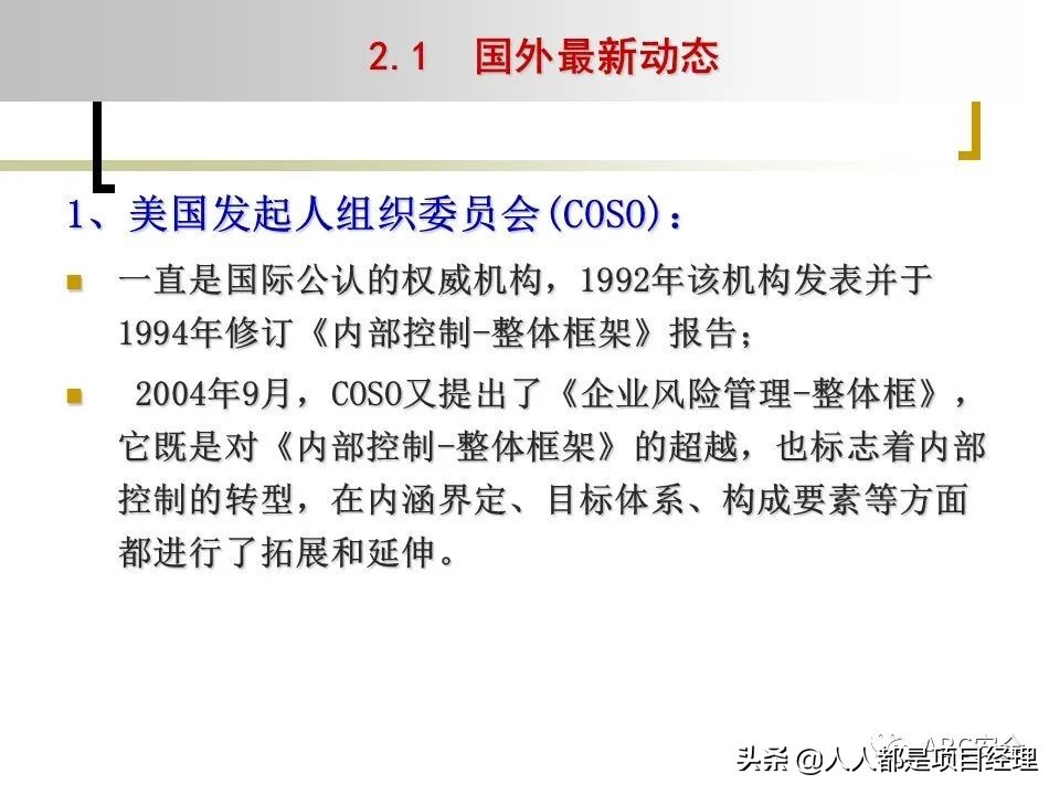 图解企业管理制度全部体系,风险管理的工作流程是
