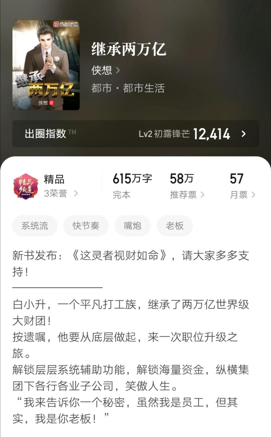 四本精品美食类小说,三本引人幻想的都市爽文