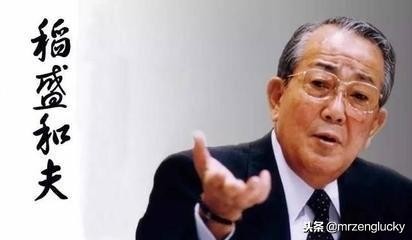 稻盛和夫管理理念思维方式,稻盛和夫管理企业的思想