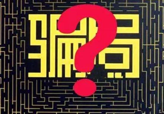 0月租，不记名，不限量，赶快抢？恭喜你成为了又一个受骗者！