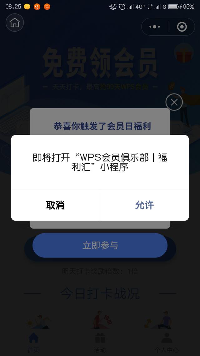 学用系列|WPS会员功能免费领取全攻略?这个是真的!