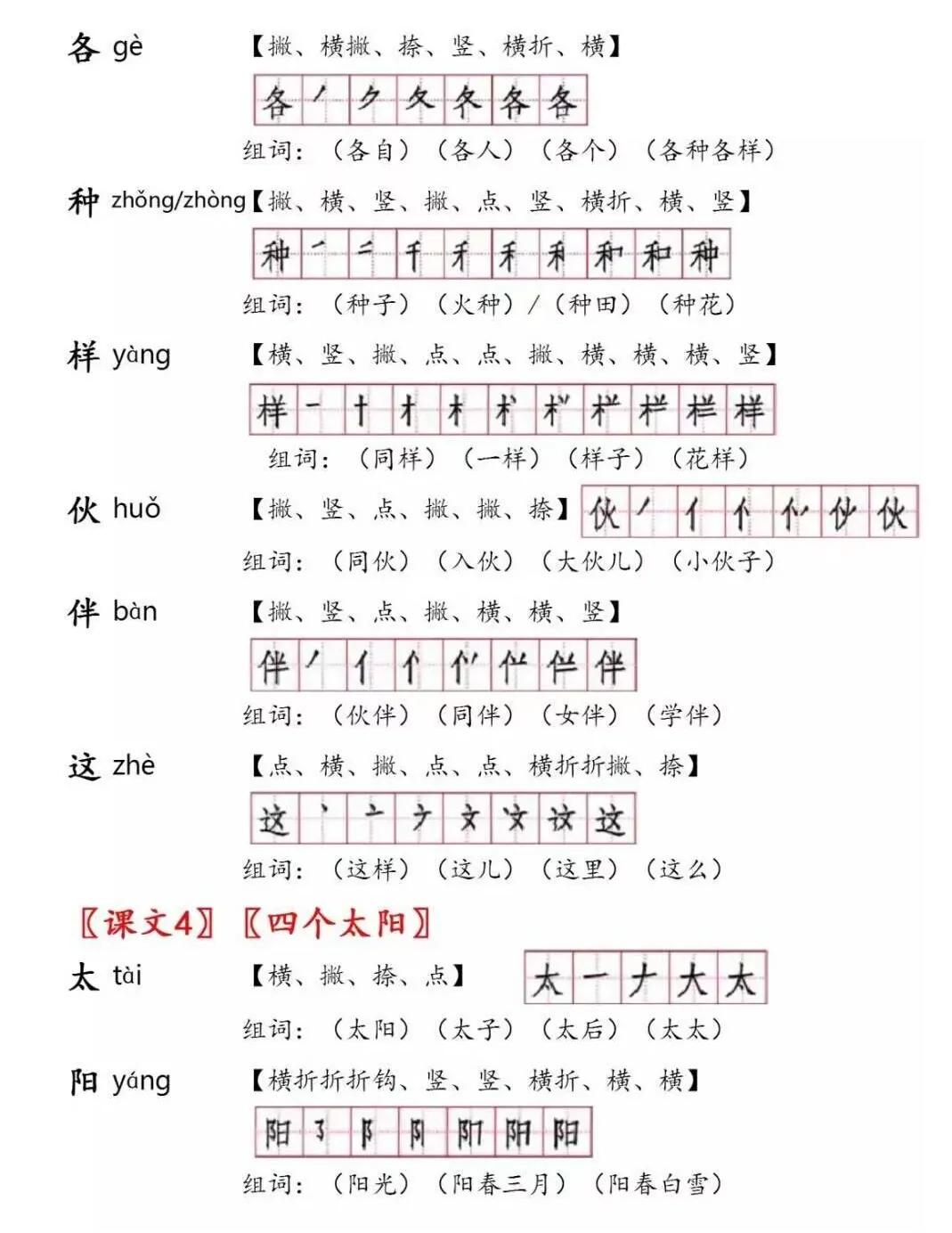 一年级下册语文第四课猜字谜组词,部编版一年级语文下册形近字组词
