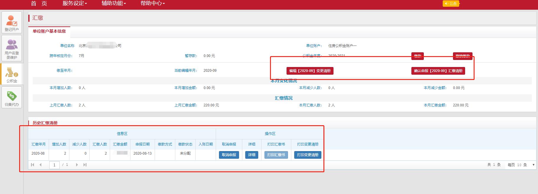 北京住房公积金单位开户操作流程,北京新开公司办理住房公积金流程