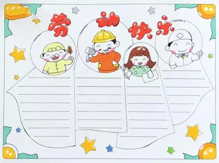 五一劳动节手抄报模板打印带文字,五一劳动节手抄报简单又好看打印