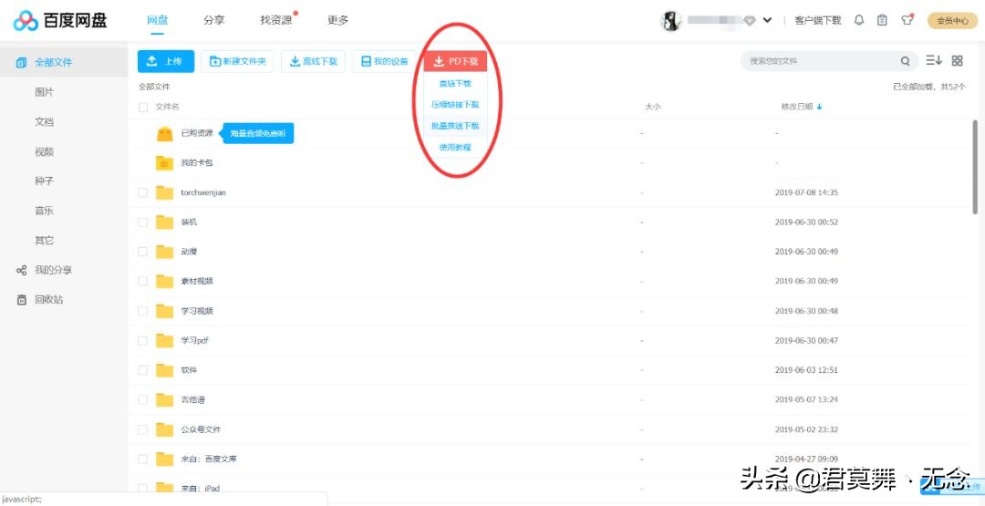 最新百度云不限速方法,手机端百度云怎么不限速