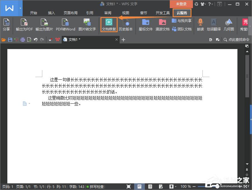 「干货集」WPS技巧汇总（二）