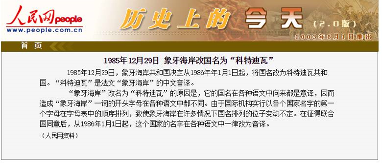 “叫我白罗斯!”“好的,白俄罗斯。”——那些关于国名的事儿