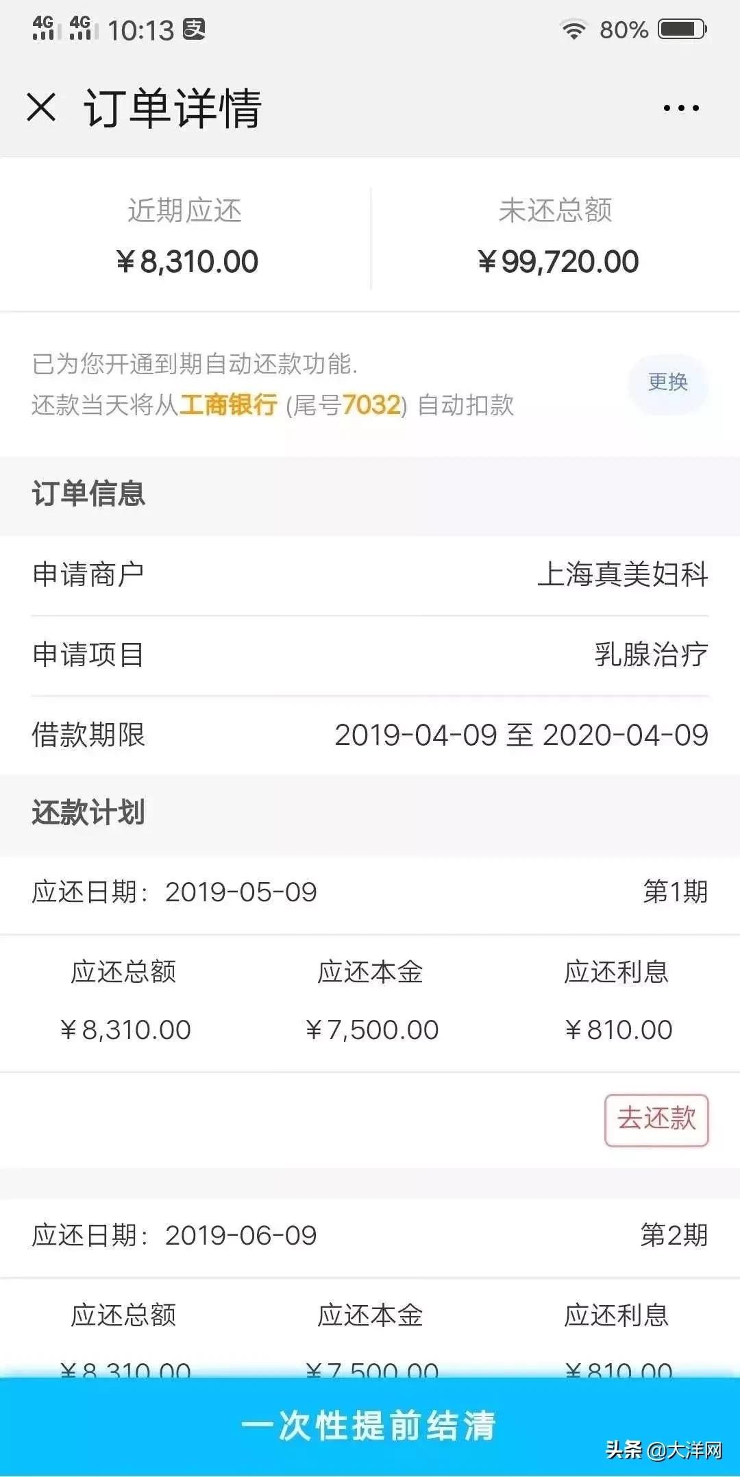 该罚！阿姨看个病，竟被民营医院诓了9万*款贷**做美容手术！