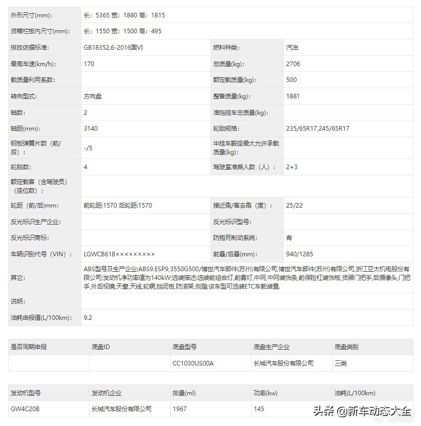 长城金刚炮皮卡价格,长城炮全新皮卡图片