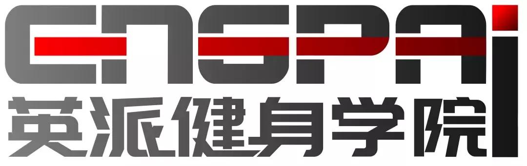 英派健身教练训练,英派斯健身教练培训