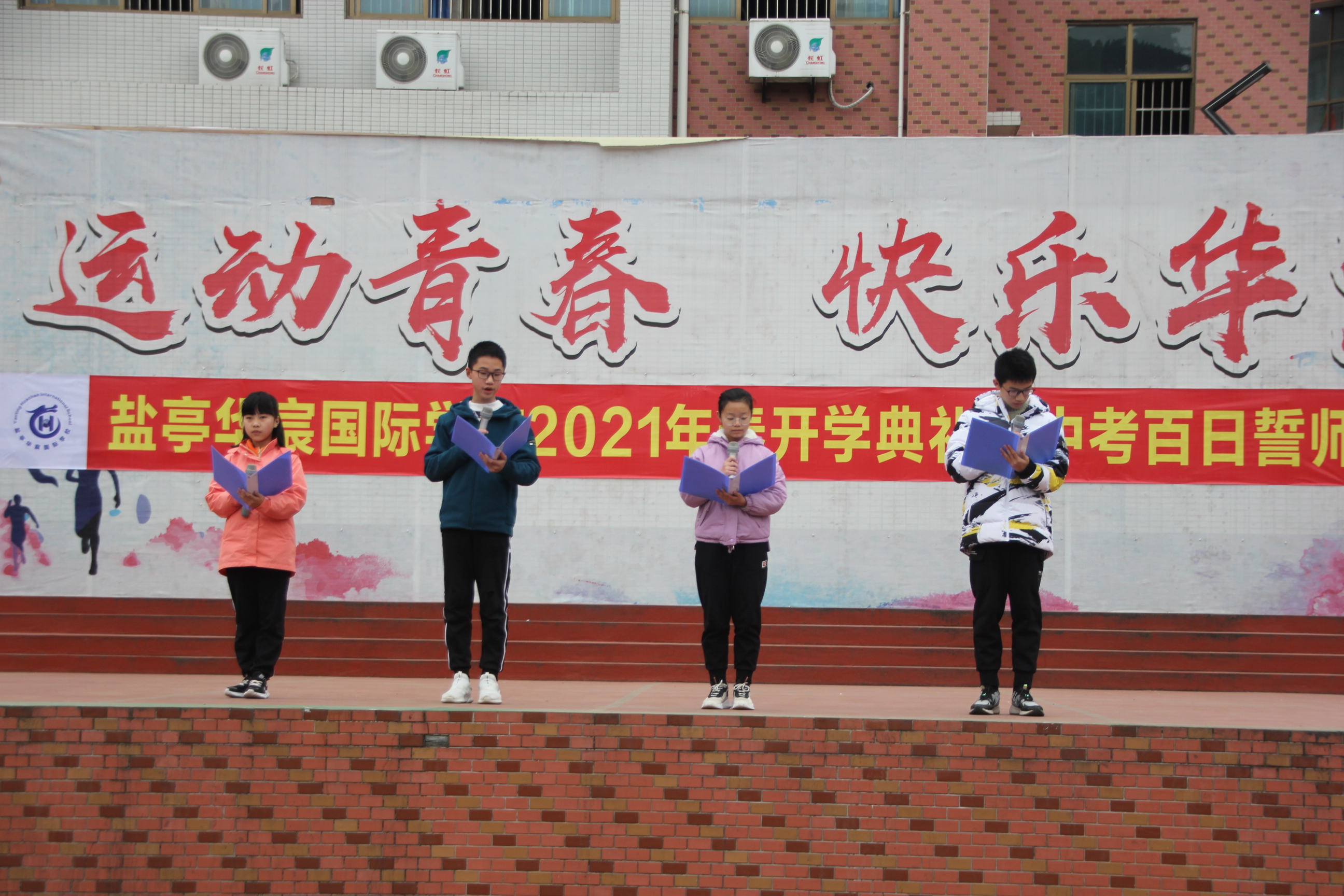 盐亭华宸英才百日誓师大会,盐亭华宸国际学校2020秋季招生