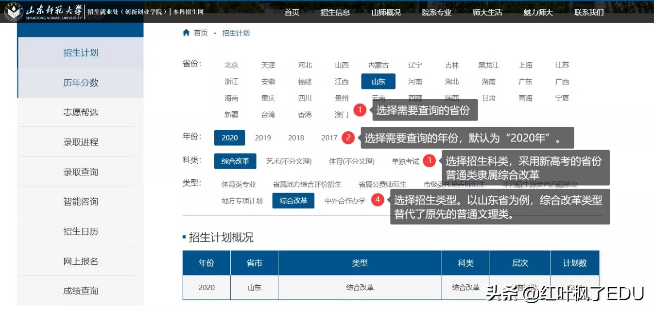 山东师范大学长清湖校区,山东师范大学自考