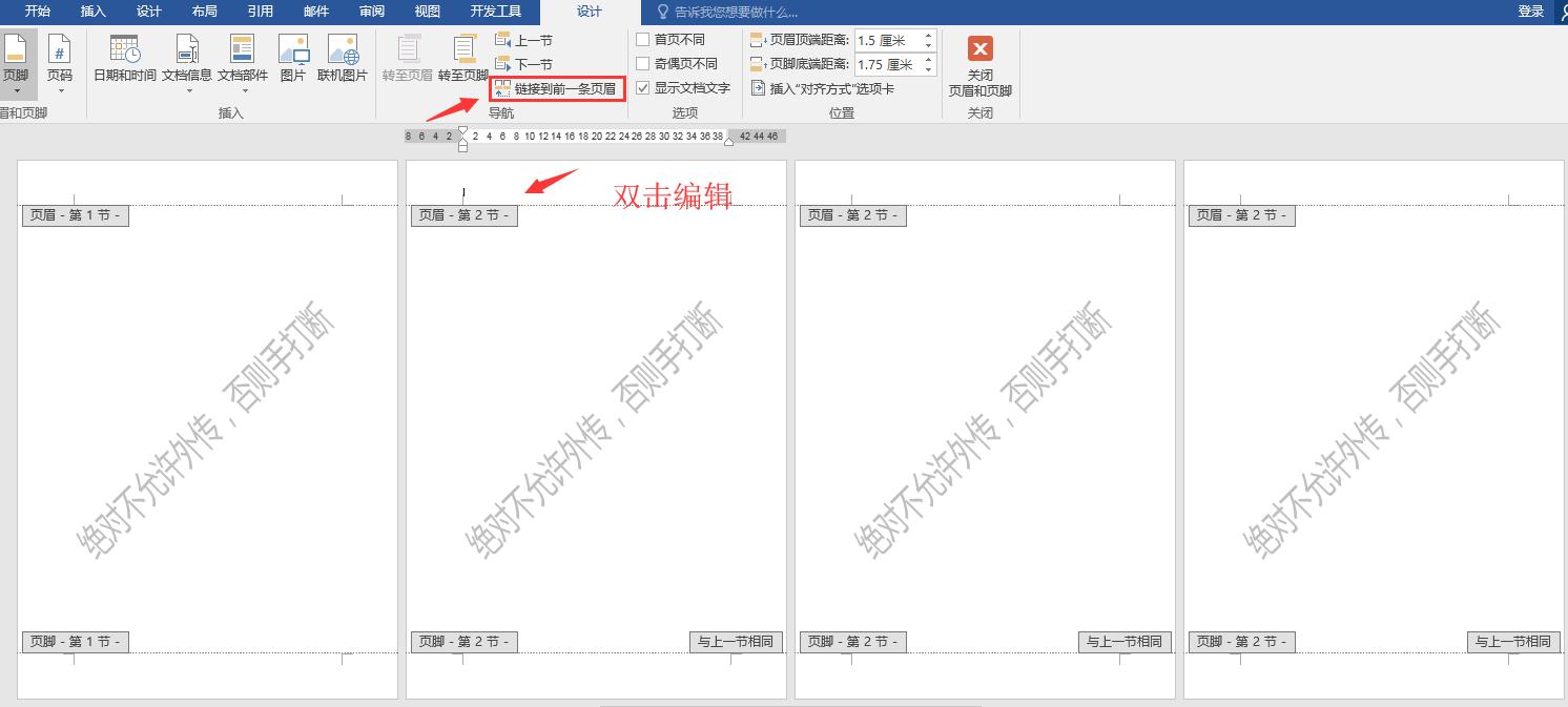word添加水印后页眉多了一条横线,word如何删除页眉水印