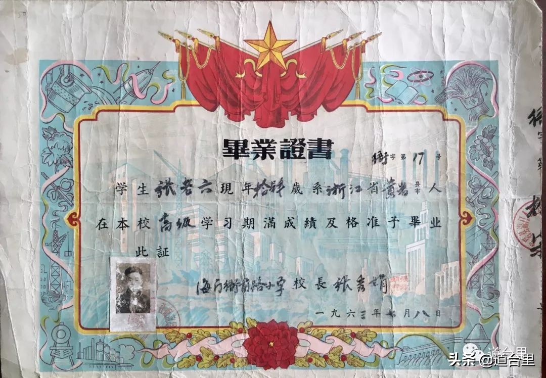 一张“1952年的海门二小”毕业证书，引出“光明路小学”一段往事