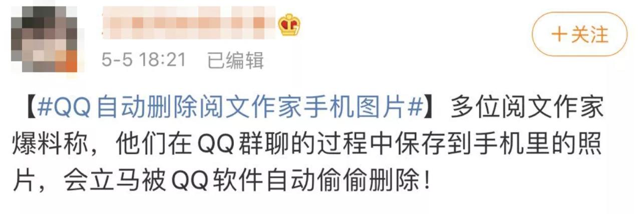 QQ偷删用户图片被华为拦截？腾讯官方回应