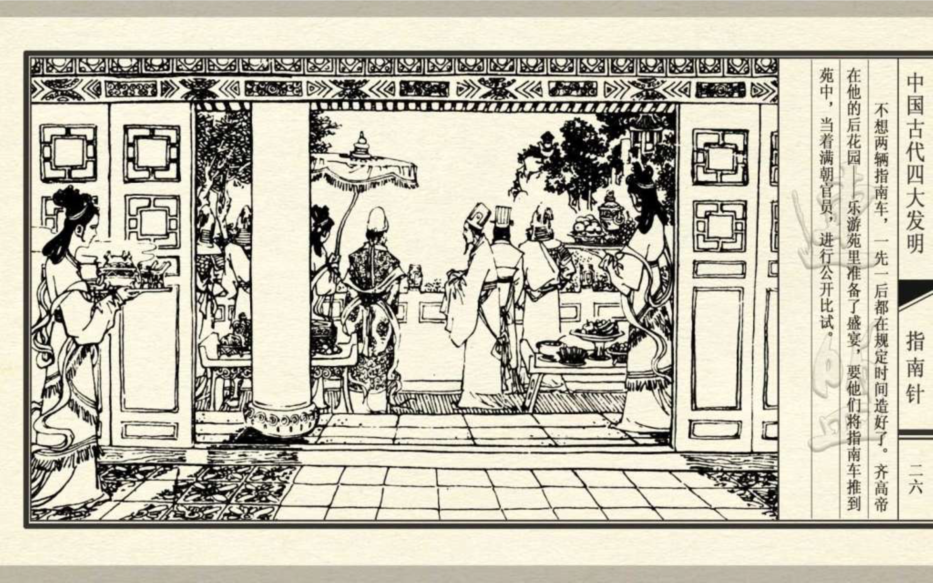 经典连环画五大发明,经典连环画今古传奇