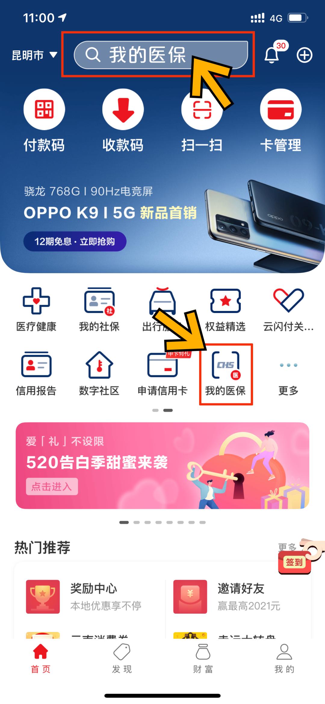 云闪付医保优惠15元怎么领取,云闪付激活医保送话费怎么使用