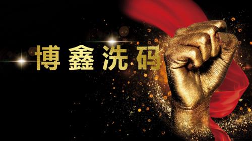 「重磅」“博鑫洗码”案最新进展，想挽回损失请抓紧报案