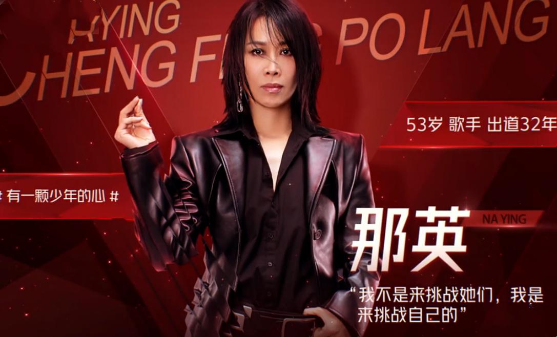 歌坛大姐大那英,那英歌坛大姐完整视频