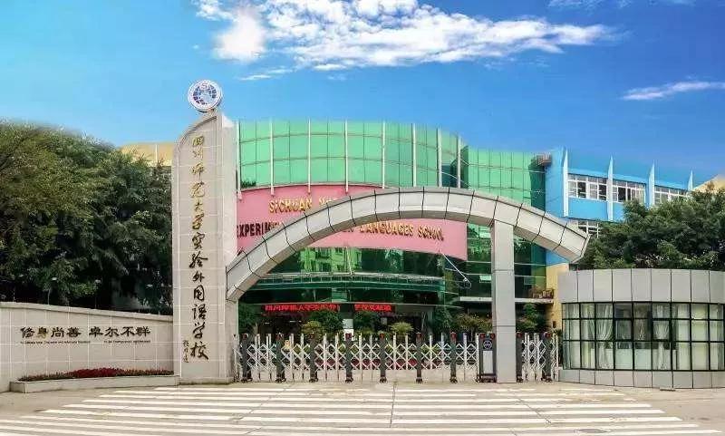 西川实验小升初,成都2021小升初西川实验