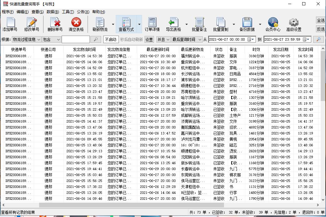 德邦快递单号查询为什么非要注册,德邦物流大件快递单号查询