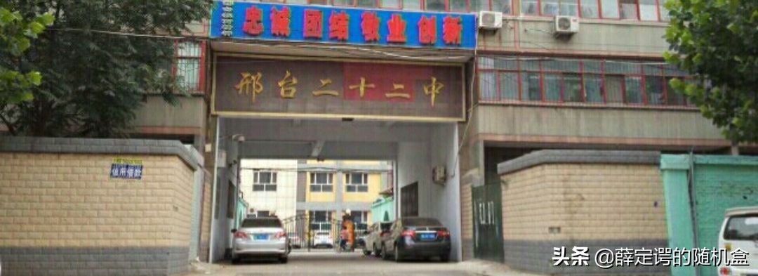 邢台市信都学校,邢台市信都区中学